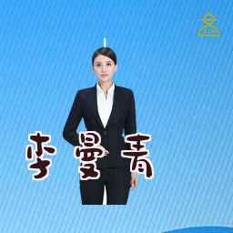 李曼青